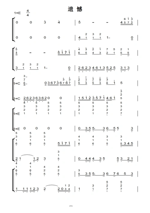 遗憾 许美静 原版 钢琴双手简谱 钢琴谱 钢琴简谱