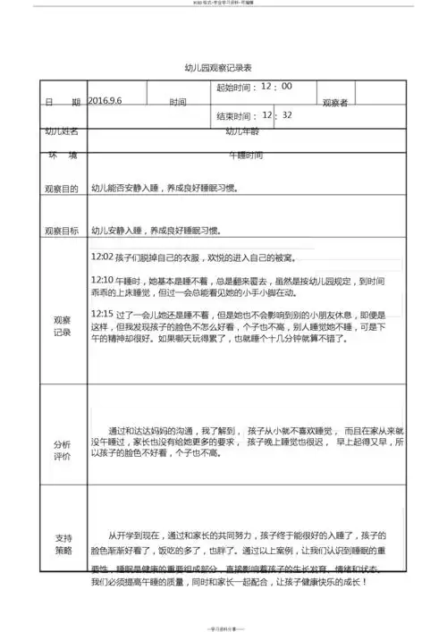 幼儿园观察记录5篇.docx