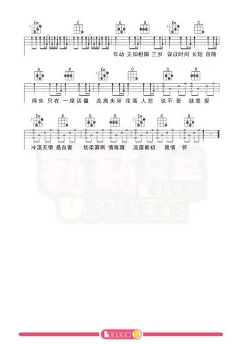 jam差三岁尤克里里弹唱曲谱 教学