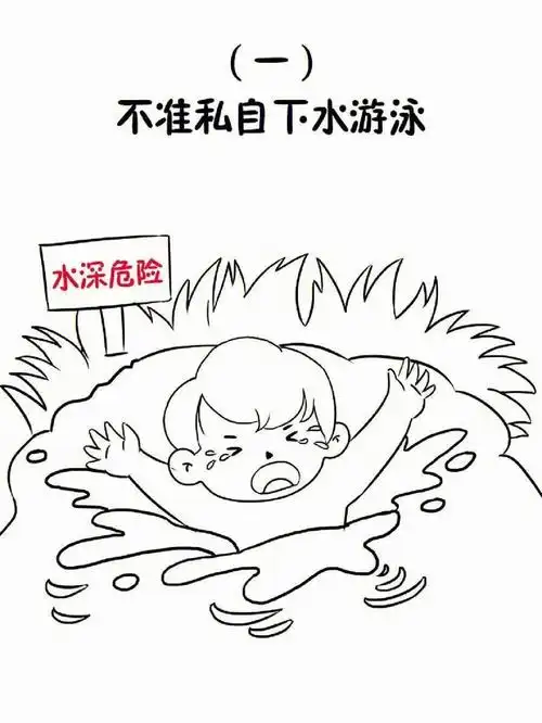 防溺水