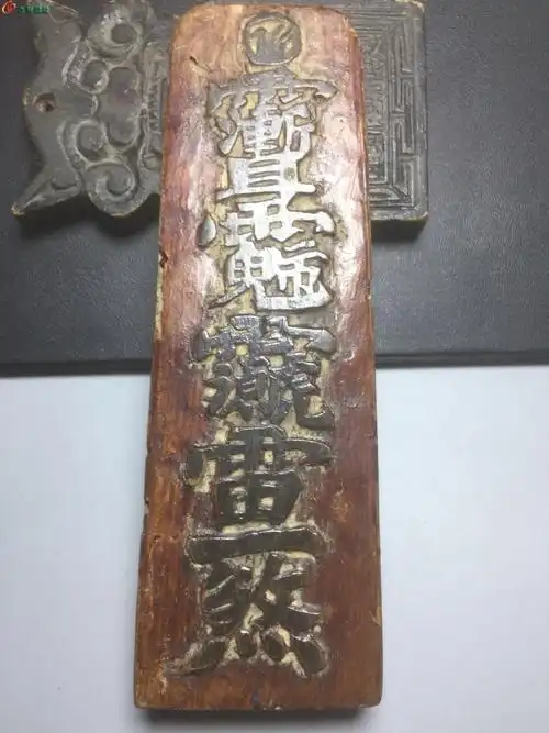 清代道教太上老君令牌/盘古帝王勒令牌