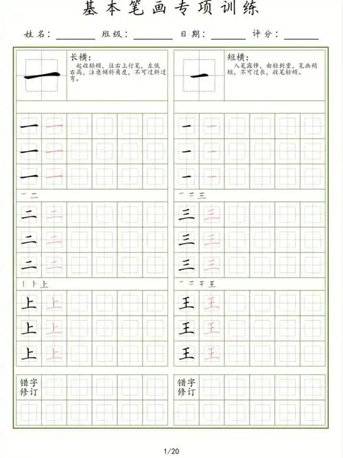 这组教材使用了回宫格子,更能在前期帮忙孩子们在练字时控制字的大小