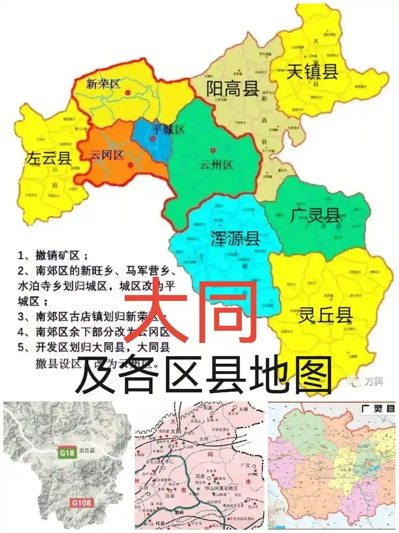 大同地图.#大同#平城区云冈区云州区新荣区阳高县天镇县浑源县 - 抖音