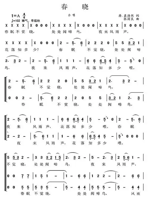 春晓([唐]孟浩然词 张国良曲,合唱)_简谱_搜谱网