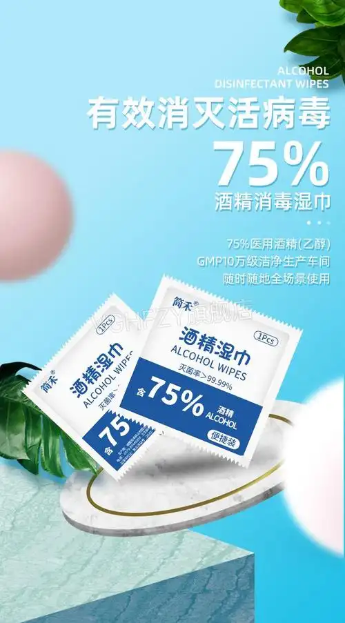 酒精湿巾飞机护理消毒湿巾小包装300片开学75酒精消毒湿巾学生常备