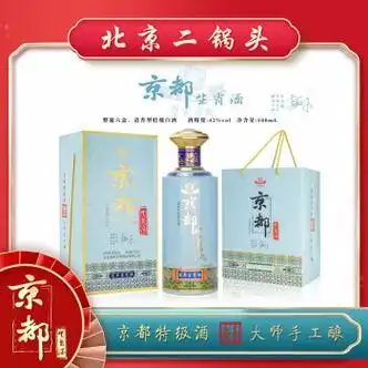 京都北京二锅头清香型白酒龙年生肖酒纯粮特级酒送礼宴请白酒礼盒42度