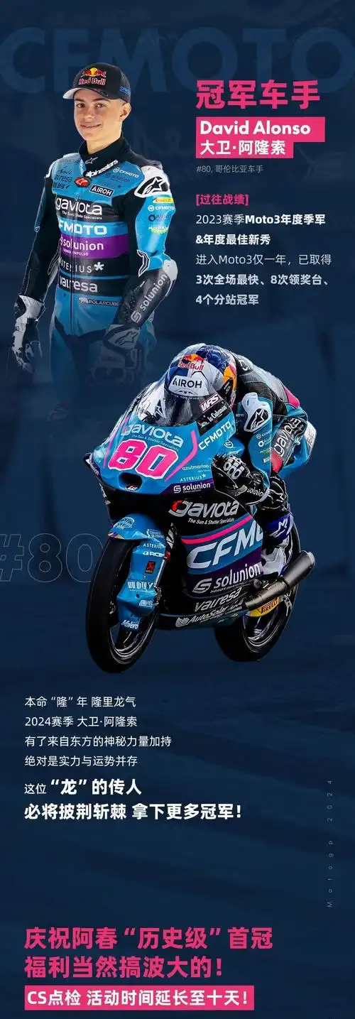 春风motogp赛事首冠搞波大福利