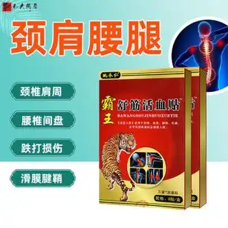 【药房直售】姚本仁霸王舒筋膏贴颈肩腰腿舒经活络劳累过度伤筋骨软