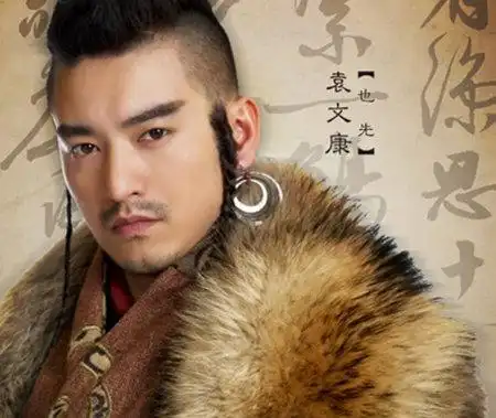 《女医明妃传》也先扮演者袁文康个人资料简介-趣名网