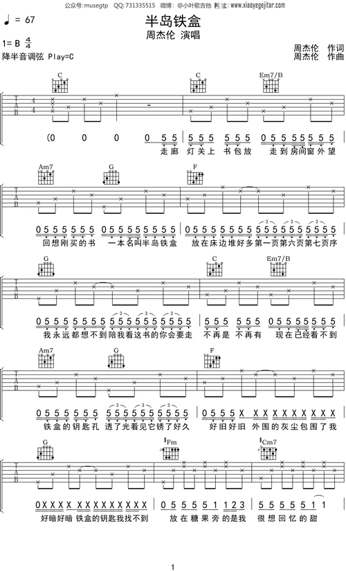 周杰伦半岛铁盒吉他谱c调吉他弹唱谱