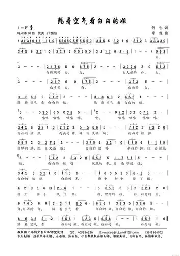 隔着空气看白白的姐_简谱