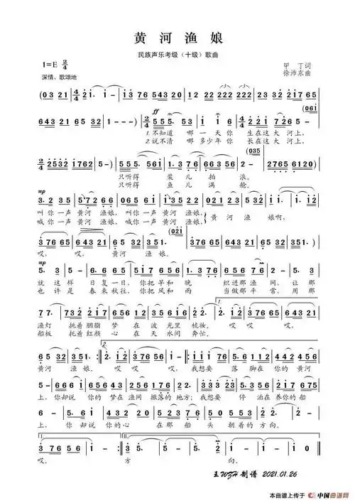 民族声乐考级歌曲:黄河渔娘(1)_原文件名:黄河渔娘(民族十级).qmx.jpg