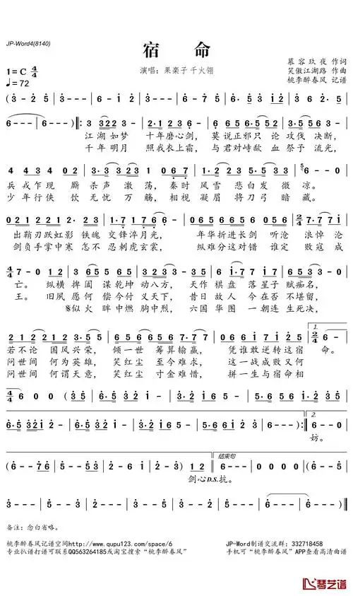 宿命简谱(歌词)-少司命/critty演唱-桃李醉春风记谱1