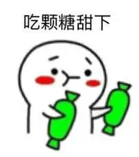 吃颗糖甜一甜微信表情包gif动图表情