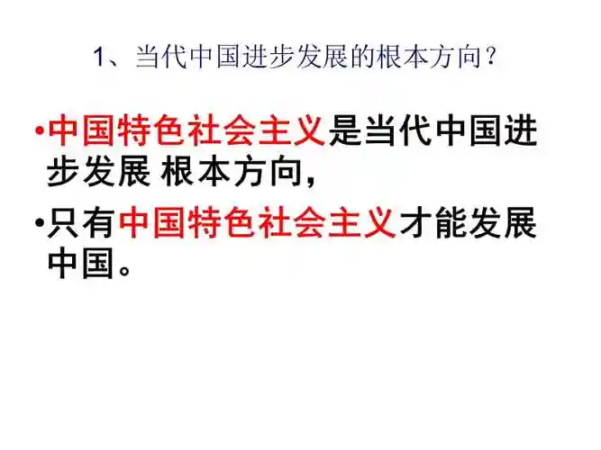 综合探究中国发展进步的政治制度保障ppt