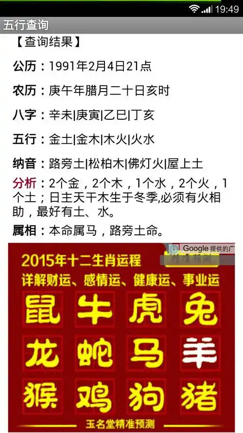 我属马!1990年农历12月20晚上9点出生!请问我五行属什么?