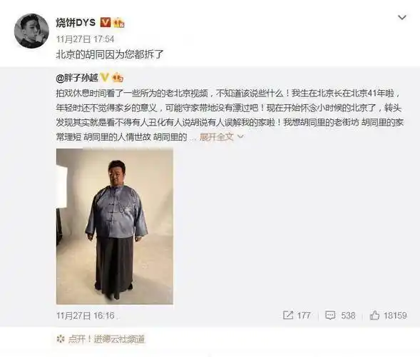德云社烧饼太大胆公然发文调侃孙越长得胖这算不算以下犯上