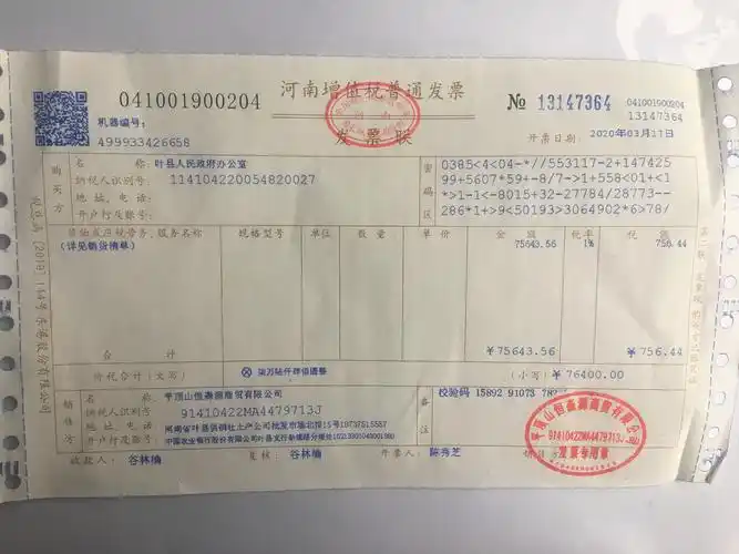 发票.jpg