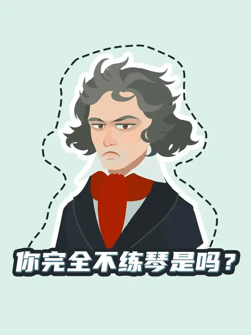 友情提醒:现在是练琴时间,请您打开琴盖#练琴表情包#钢琴 # - 抖音