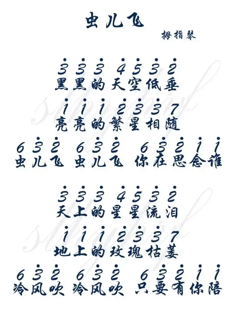 《虫儿飞》琴谱 卡林巴 拇指琴 卡林巴 琴谱 拇指琴