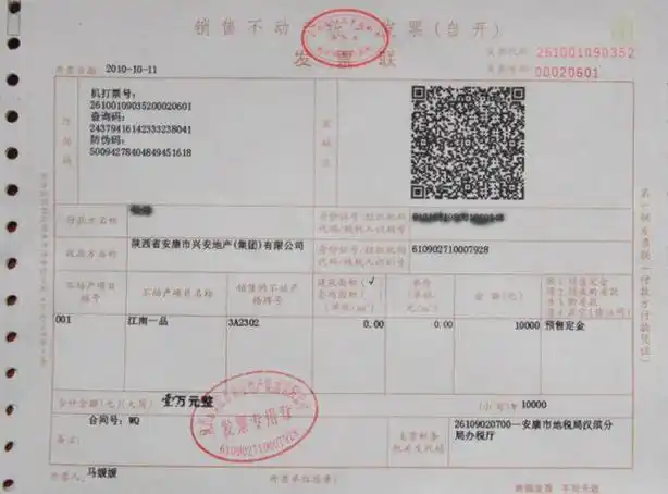 按揭房有购房发票吗