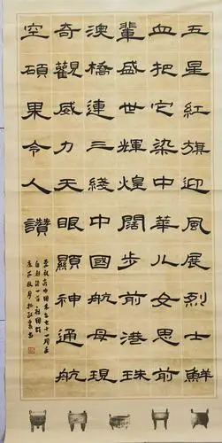 祖国颂  杨红霞  隶书