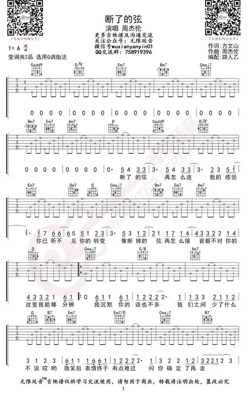 断了的弦吉他谱-周杰伦-g调弹唱谱-高清版1