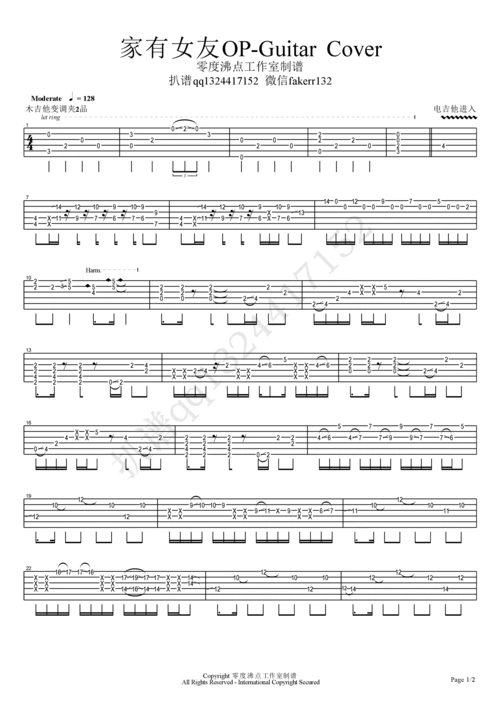 家有女友op(电吉他改编)吉他谱1