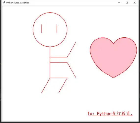 用python画一颗心小人发射爱心附源码