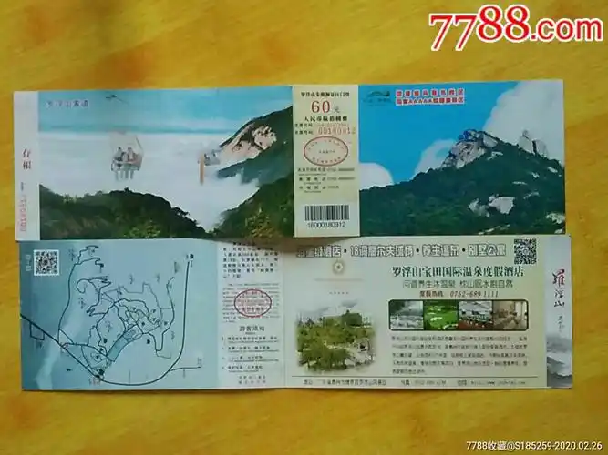 广东惠州罗浮山风景区-价格:18元-se71297914-旅游景点门票-零售-7788