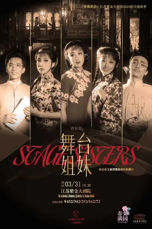 春风起,赏戏正当时:上海戏曲艺术中心三月演出预告