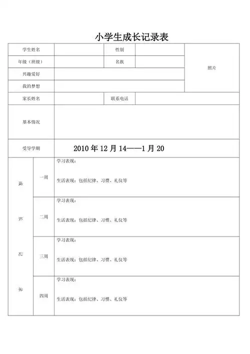 小学生成长记录表