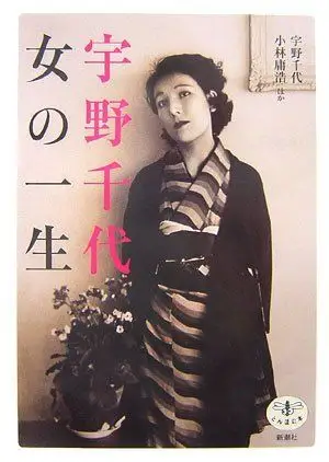 宇野千代 (文化人物)