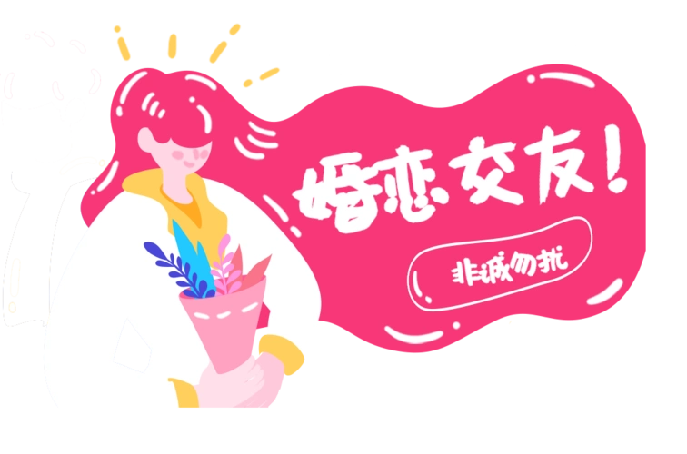 论坛 婚恋交友平台