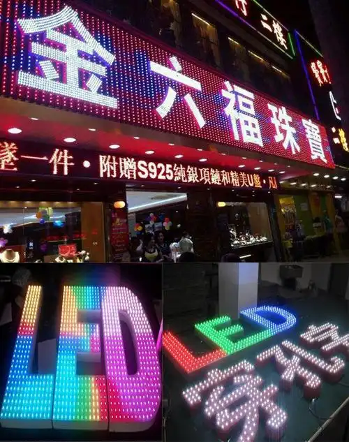 14cm16703led全彩外露灯串穿孔字点阵字门头招牌 连锁品牌发光字