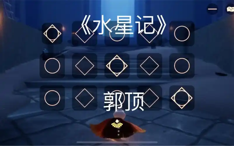 《光遇琴谱》绝美水星记钢琴演奏,一只小云