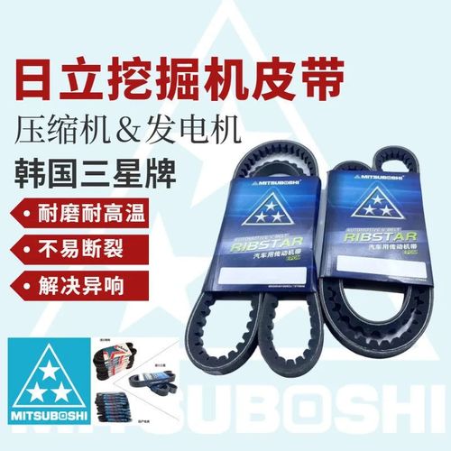 日立挖机200 210 230 240 250 230 270风扇空调压缩机发电机皮带