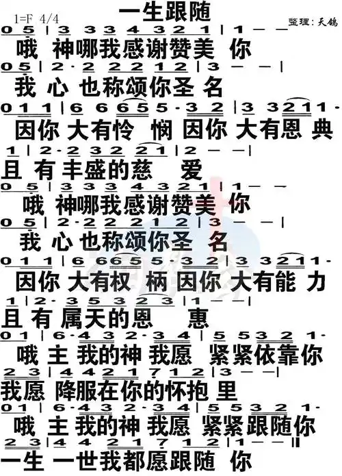 第279首一生跟随简谱大字版
