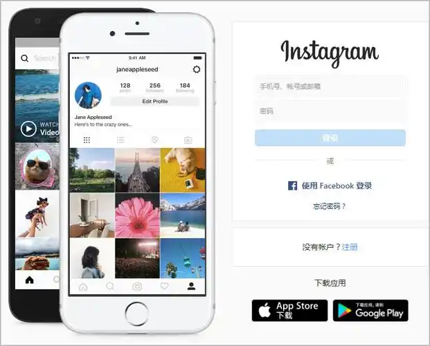 instagram电脑端登录界面