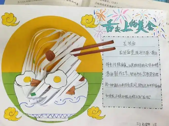 学生根据研究主题和搜集的资料,制作出一幅幅色香味俱全的面面手抄报