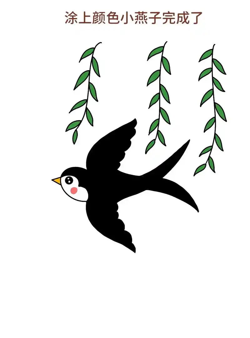 春天来了,小燕子简笔画教程来啦.一学就会的小燕子简笔画,超级 - 抖音