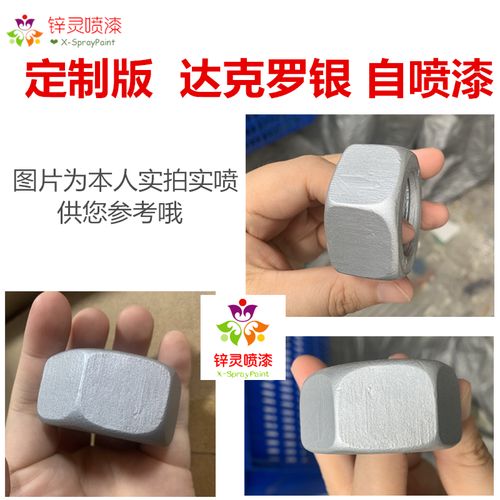 达克罗银锌铬涂层工艺迪克龙涂覆螺丝紧固件修补防腐防锈手自喷漆