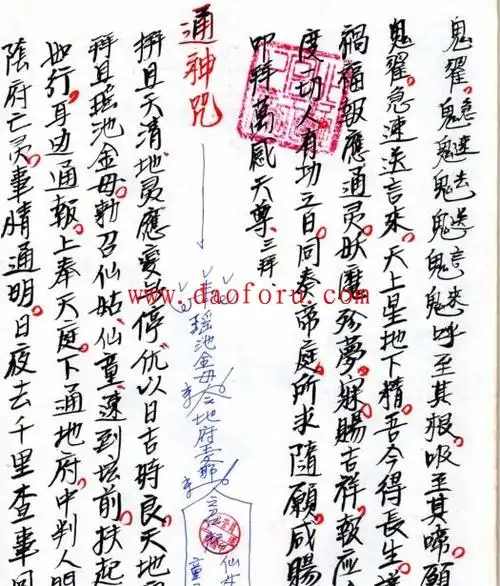 九天玄女仙童耳报法 道法 法术