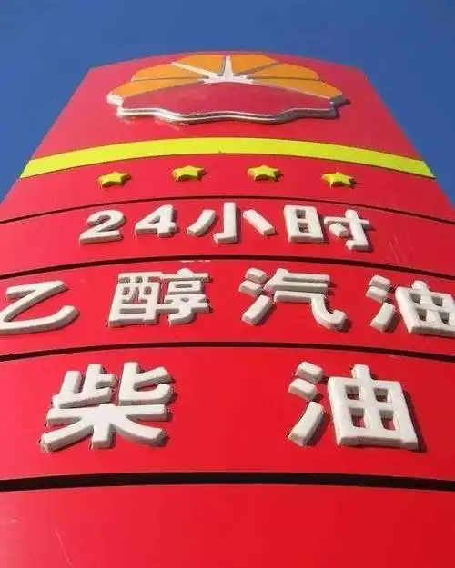 92号95号汽油将要被淘汰:替代品亮相15个城市,拒绝也没有用