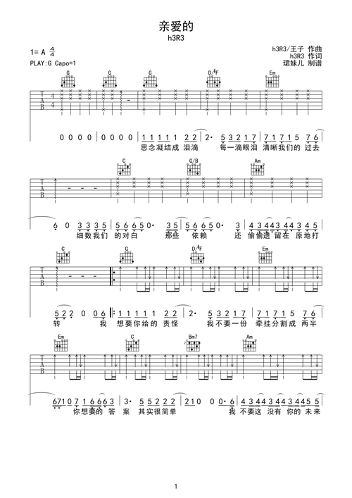 亲爱的吉他谱-弹唱谱-g调-虫虫吉他