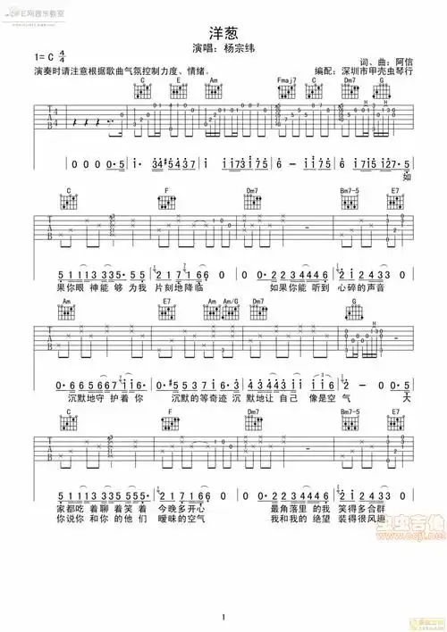 洋葱杨宗纬吉他谱吉他谱