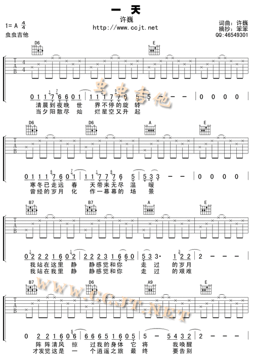一天吉他图片谱许巍吉他谱许巍吉他图片谱3张