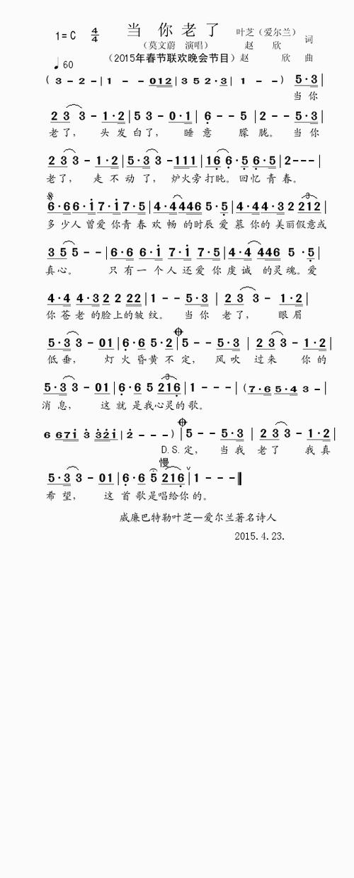 当你老了 莫文蔚 歌谱 简谱