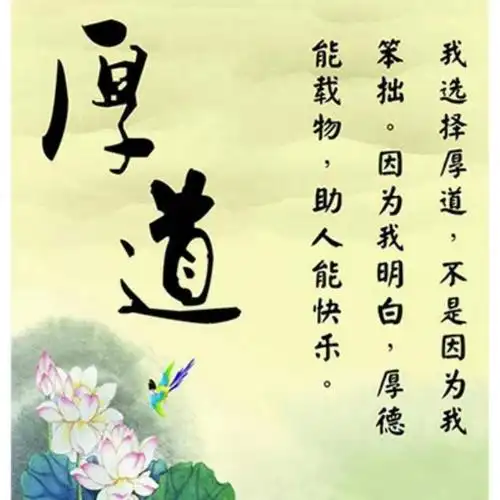 做人要厚道做人人品很重要的句子