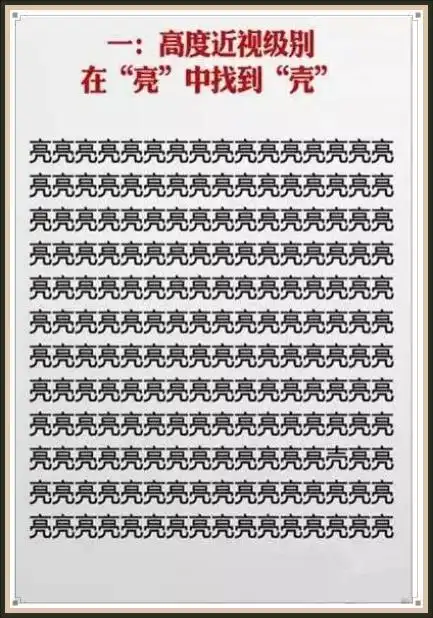 汉字辨析 眼力训练!练习孩子"细微观察力"!